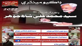 Documentary : Syed Mohammad Ali Shah Johar 2022