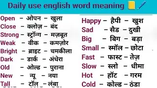 100 Words with Hindi Meanings | Word Meaning | Daily Use English