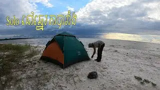 (វគ្គ៣) រកអុស ប្រទះសំបុកស្រាំង - បន្តSOLOនៅឆ្នេរតាបារាំង | PAINFUL & FUN TOGETHER - Ep 18