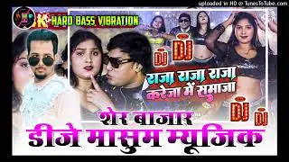 Raja Raja Raja Kareja Me Samaja Dj Masum Music Ft Mohan Rathore 2023 || Dj Masum Music Sher Bazar