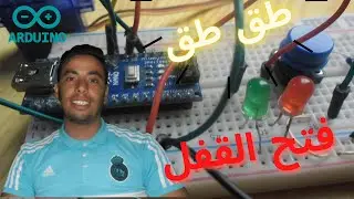كيفية فتح القفل عن طريق الطبطبة بواسطة الاردوينو !
