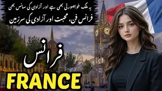 Travel To France | The Heart of Europe | Full Documentary In Urdu