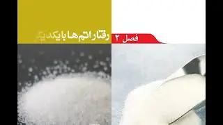 آموزش فصل 2 علوم نهم، همراه با سید رضا واقفی ،آموزش حرفه ای و متفاوت