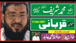 Qurbani by Molana Muhammad Sharif Elahabadi Rahimahull | 11-04-1997