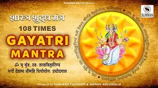 Gayatri Mantra Meditation 108 Times for Inner Peace & Positivity by Prithvi Gandharv | Summan Bhakti