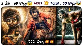Dasara 2 Days Collections | Dasara Vs Liger | Nani | Vijay Devarakonda | Power Of Movie Lover ||