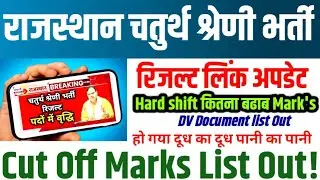 4TH GRADE RESULT 2025 || 4TH GRADE ALL SHIFT BONUS MARKS OUT || 4TH GRADE CUT OFF MARKS 2024