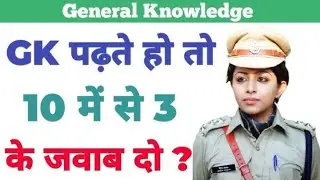 Gk Questions|| Gk in Hindi|| Gk Questions and Answers|| Gk Quiz 