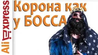 Корона Big russian boss