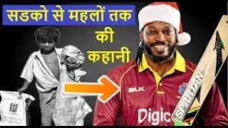 Career of Crickter Chris Gayle