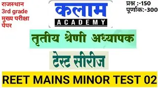 3rd grade teacher mains kalam minor test  3 (2.0) level 1 & 2