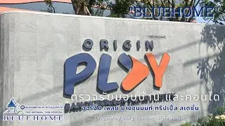 BLUE HOME บริการตรวจบ้าน และคอนโด #Origin Play Bangkhunnon Triple Station