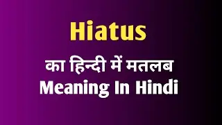 Hiatus meaning in hindi | hiatus meaning | Hiatus ka matlab