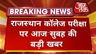 Rajasthan university exam news 2021 today || college exam news || mgsu || mdsu || jnvu || vmou || ru