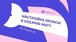 Как настроить прокси в антидетект браузере для арбитража Dolphin anty