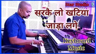 Sarkai Lo Khatiya || Instrumental Keyboard music || Sarkai Lo Khatiya Jada Lage || Live Instrumental