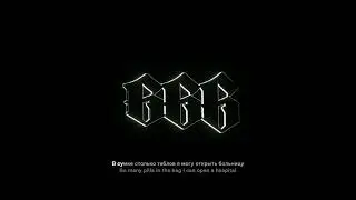 MORGENSHTERN-TATU (Lyrics+EngSubs)