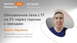 Обновление Java с 17 на 21: через тернии к звездам &mdash; Денис Абрамов