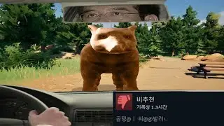 곰에게 XX 당하는 게임 - RV THERE YET