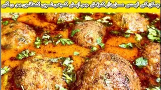 Soft & Juicy Chicken Kofta Curry | Ghar Jaisa Desi Taste |By Cooking with Ayesha 