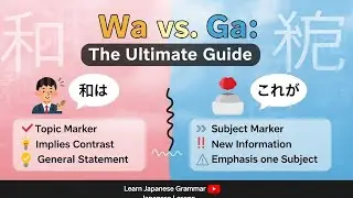 は (wa) vs が (ga) | Japanese Grammar Made Simple!&rdquo;
