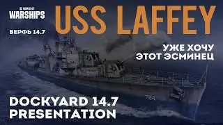 USS LAFFEY  ВЕРФЬ 14.7 Уже хочу этот эсминец. #worldofwarships #wows #gaming