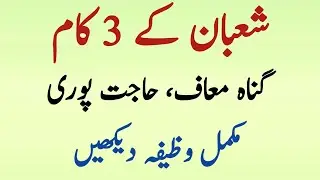 Shaban Ka Mahina Kyun Itna Khaas Hai? Nabi ﷺ Khud Is Mahine Mein Zyada Ibadat Kyun Karte The?#shaban