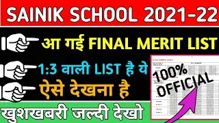 Sainik School 2021-22 Final Merit List Class 6 and 9|1:3 List of Medical Test selected Students 2922
