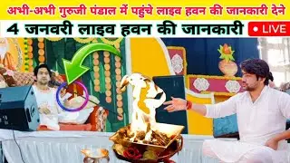 अभी-अभी गुरुजी पंडाल में पहुंचे लाइव हवन की जानकारी देने@BageshwarDhamSarkar 