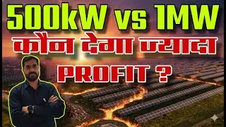 500 кВт против 1 МВт | Кто принесет больше прибыли? #Civilengineerrakeshraushan #500kwsolar #1mws...