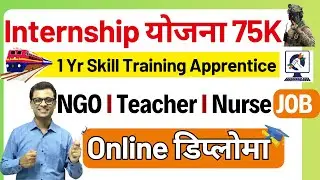 Online Diploma for Teaching | NGO Jobs | Apprentice Training | Internships | Hindi #ajaycreation