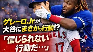 試合中にゲレーロ.Jrが大谷にまさかの行動!? 「信じられない行動だ...」 スター選手たちが試合中にも異常行動で全米が驚愕! 【海外の反応/MLB/メジャー/野球】