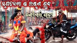 Surpanakha bike stand & nose cut ramayan //chhanameri jatra //erendra ganjam  ramayan // by mangulu