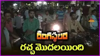 Ram Charan Fans Hungama @ Rangasthalam Movie Theatres Benefit Show | Mega Power Star