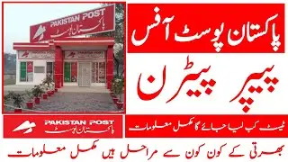 Pakistan post office jobs syllabus & paper petern|Pakistan post paper info|paper petern|syllabus