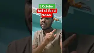 8 october group d high court faisla railway को fir se fatkar #railwayexam #sciencebyrajkumar