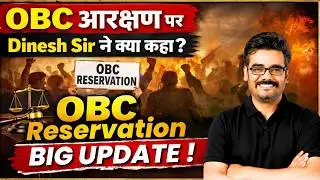 Truth on OBC reservation revealed | Dinesh Sir Big Statement | Latest Update #OBCReservation