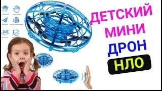 Мини дрон НЛО на сенсорном управлении. Летающий спиннер!