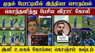 🔴LIVE : IND VS USA T20 World Cup Match Highlights😱| Indian Team Worst Batting Display😡| CRICTIME |