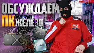 sirVikman полуночный AFK техно стрим / Смотрим видосы / Обсуждаем ПК железо / Nvidia AMD Intel