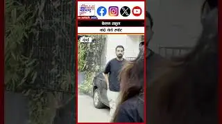 KL Rahul : केएल राहुल वांद्रे स्पॉट