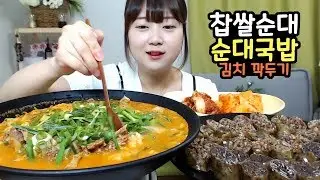 [신의주찹쌀순대] 모듬순대와 순대국밥 완전 맛있는 깍두기와 김치 먹방 mukbang Eating show 효닝 20180801
