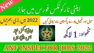 ANF Jobs 2022| Anti Narcotics Force ANF Announced Latest Jobs 2022| Govt Jobs| Jobs alert 360