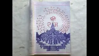 Ram Mandir // ❤️&zwj;🩹 blue ball-pen se // 🥰 Ram Mandir Drawing Keise Laga