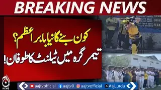 Lower Dir Cricket Trials | Under 19 Talent Hunt | BS Cricket Academy - Pakistan news