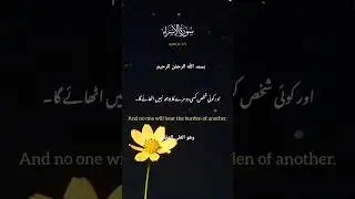 alquran translation❤️ ||سورہ الاسرء||#youtubeshorts #quran #islam