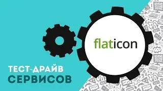 Как скачать иконки для презентации с Flaticon