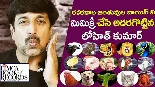 15 Animals Mimicry by Actor Lohith Kumar | Lohith Kumar Interview | Top Telugu TV