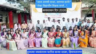 स्वयंशासन दिन(School Day)2025-26 Hutatma Jaywantrao Patil Girls School 🏫 #School #teacher #schoolday