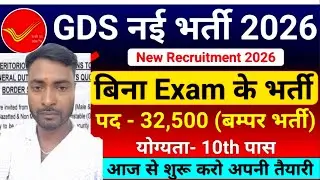 🔥India Post Office GDS Vacancy 2026|India Post New Vacancy 2026|Post OFfice Recruitment 2026